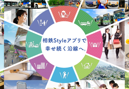 相鉄おでかけマップ